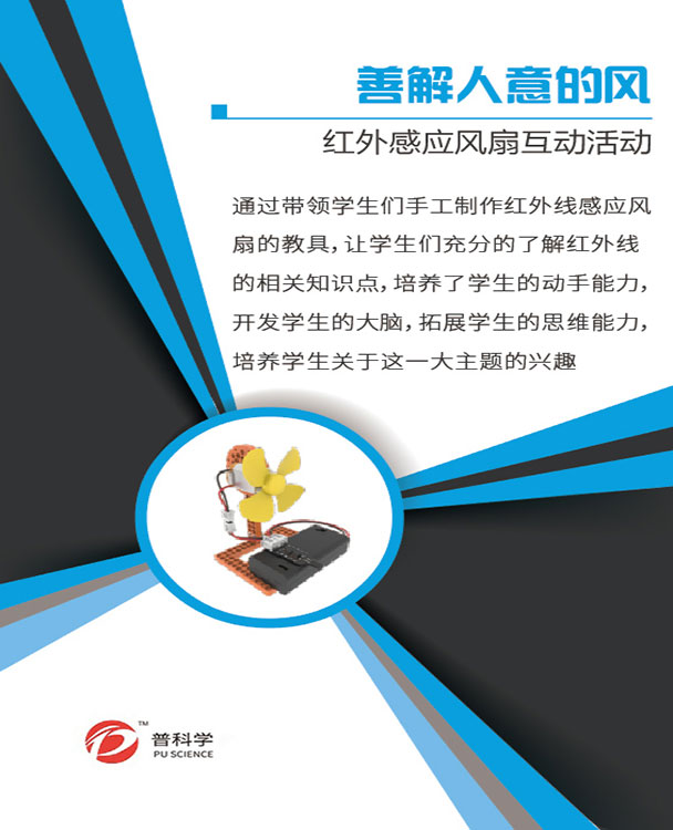 善解人意的风--红外感应风扇互动方案
